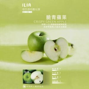 ILIA哩啞煙彈 -通用一代主機- 口感醇厚-原裝正品 - 脆青蘋果