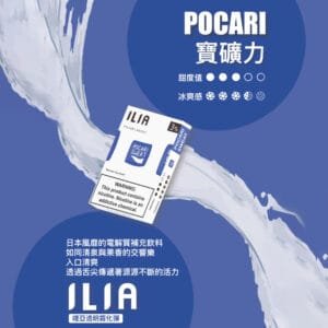 ILIA哩啞煙彈 -通用一代主機- 口感醇厚-原裝正品 - 寶礦力