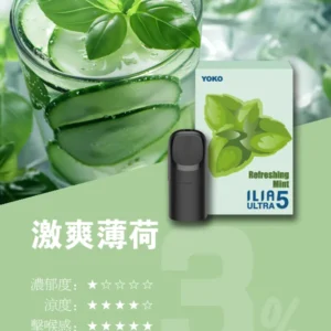 ILIA哩啞ULTRA5代煙彈-買8盒送ILIA五代兩主機-原裝正品 - 激情薄荷