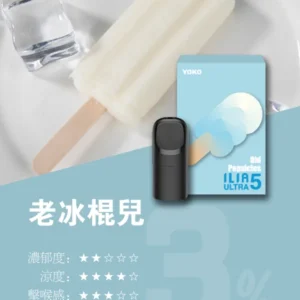 ILIA哩啞ULTRA5代煙彈-買8盒送ILIA五代兩主機-原裝正品 - 老冰棍兒