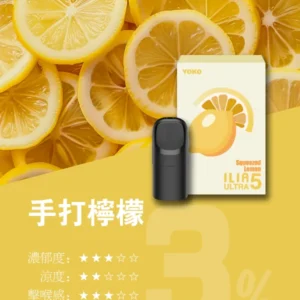 ILIA哩啞ULTRA5代煙彈-買8盒送ILIA五代兩主機-原裝正品 - 手打檸檬