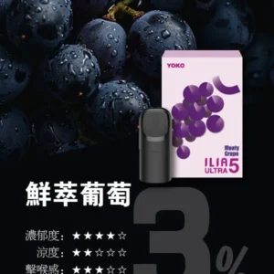 ILIA哩啞ULTRA5代煙彈-買8盒送ILIA五代兩主機-原裝正品 - 鮮萃葡萄