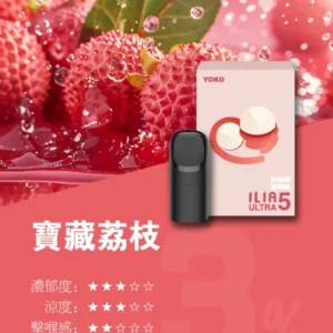 ILIA哩啞ULTRA5代煙彈-買8盒送ILIA五代兩主機-原裝正品 - 寳藏荔枝