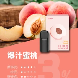 ILIA哩啞ULTRA5代煙彈-買8盒送ILIA五代兩主機-原裝正品 - 爆汁蜜桃