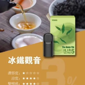 ILIA哩啞ULTRA5代煙彈-買8盒送ILIA五代兩主機-原裝正品 - 冰鐵觀音
