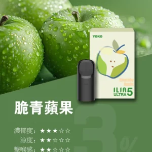 ILIA哩啞ULTRA5代煙彈-買8盒送ILIA五代兩主機-原裝正品 - 脆青蘋果