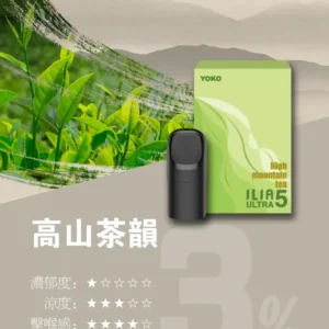 ILIA哩啞ULTRA5代煙彈-買8盒送ILIA五代兩主機-原裝正品 - 高山茶韻