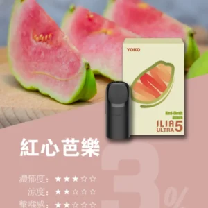 ILIA哩啞ULTRA5代煙彈-買8盒送ILIA五代兩主機-原裝正品 - 红心芭樂
