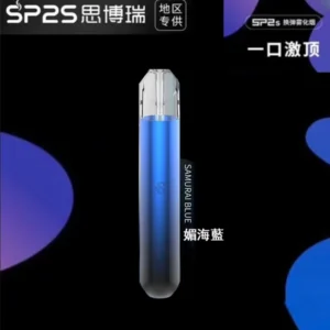 SP2S思博瑞主機-通用一代煙彈- 口感醇厚-續航穩定 - 媚海藍