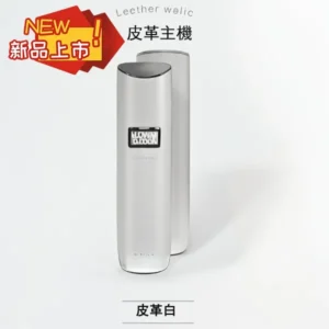 TUTX皮革主機 -通用一代煙彈- 手感絲滑-霧化均匀-台灣速發 - 皮革白