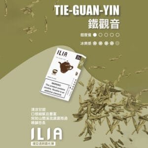 ILIA哩啞煙彈 -通用一代主機- 口感醇厚-原裝正品 - 鐵觀音