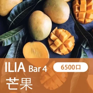 ILIA哩啞-四代 6500口拋棄式-香濃果味-霧化均匀-當日速發 - 多肉芒果