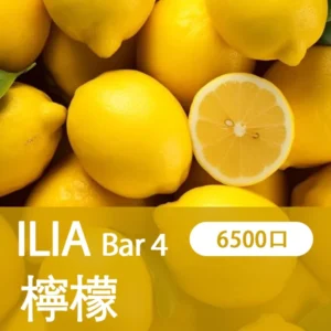 ILIA哩啞-四代 6500口拋棄式-香濃果味-霧化均匀-當日速發 - 桲檬海鹽