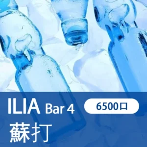 ILIA哩啞-四代 6500口拋棄式-香濃果味-霧化均匀-當日速發 - 極冰蘇打