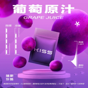 KIS5鎧五號煙彈/通用一代主機-原裝正品-台灣現貨 - 葡萄原汁