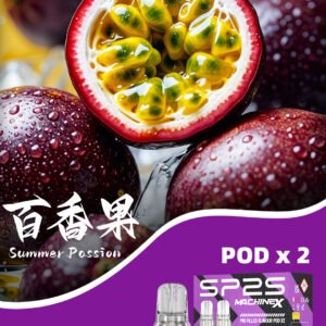 思博瑞SP2S-NEW Max煙彈/專用于NEW Max主機-口感清涼香濃 - 百香果