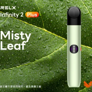 Relx悅刻6代主機-infinity pro2通用悅刻4/5/6代煙彈-台灣正品 - 竹葉青