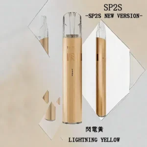 SP2S思博瑞-鈦色主機-通用一代煙彈-霧化均匀-台灣現貨 - 扶光金色