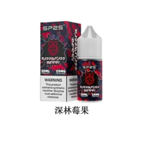 SP2S思博瑞煙油/30ML-台灣高品質-水果香味-買10送2 - 深林莓果