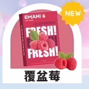 依馬尼煙彈（Emani ） 兼容一代主機- 原裝正品-即插即用 - 覆盆莓