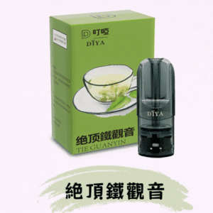 DIYA叮啞煙彈/ 通用一代主機- 香濃果味-原裝正品 - 絕頂觀音
