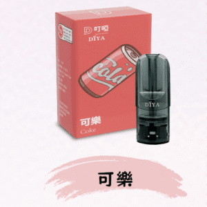 DIYA叮啞煙彈/ 通用一代主機- 香濃果味-原裝正品 - 可樂