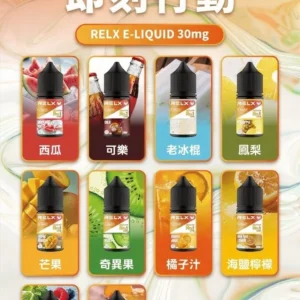 RELX悅刻煙油-30ML\MG-品牌認證-官方正品-買10送2