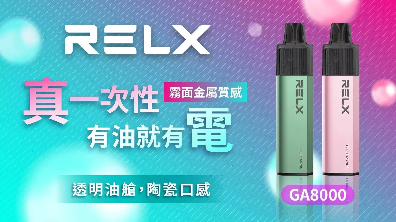 RELX悅刻-GA8000口拋棄式-口感醇厚-香濃水果味:圖片 2
